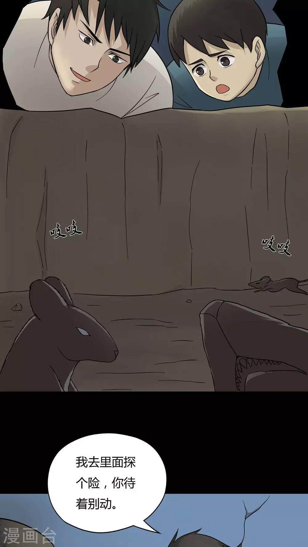 第48话 乐不思鼠(1)-第48话