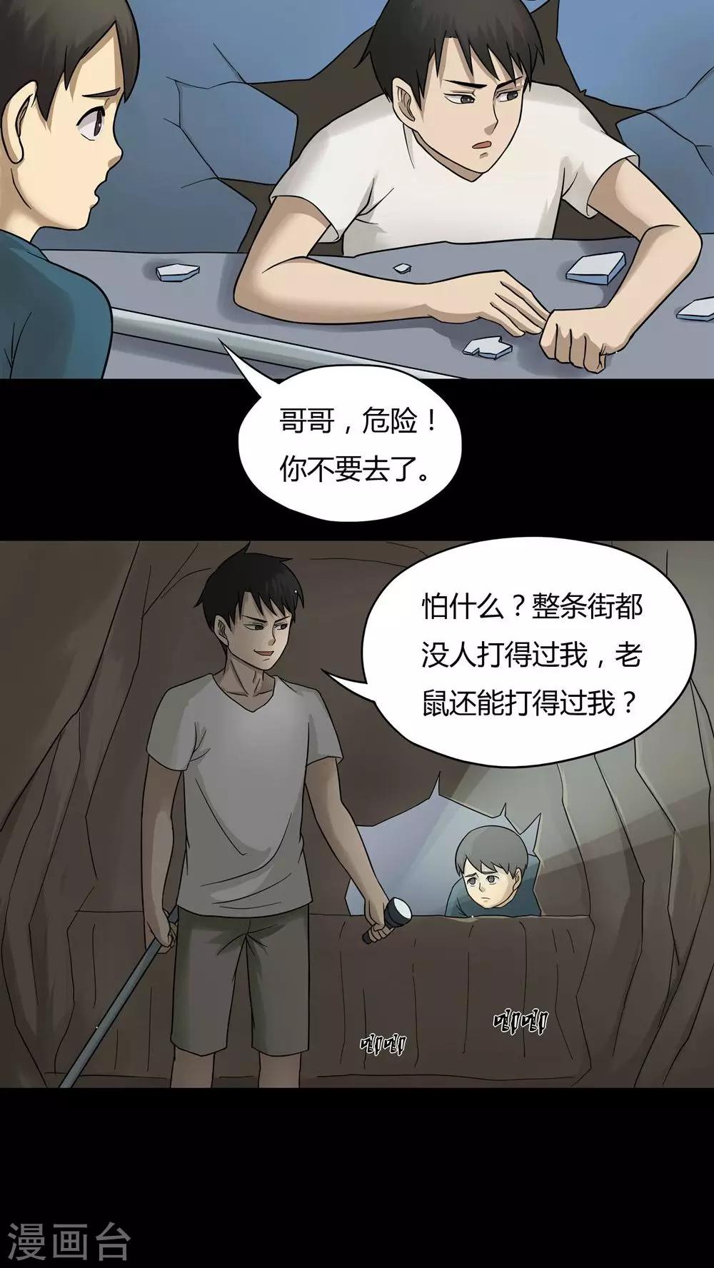 第48话 乐不思鼠(1)-第48话