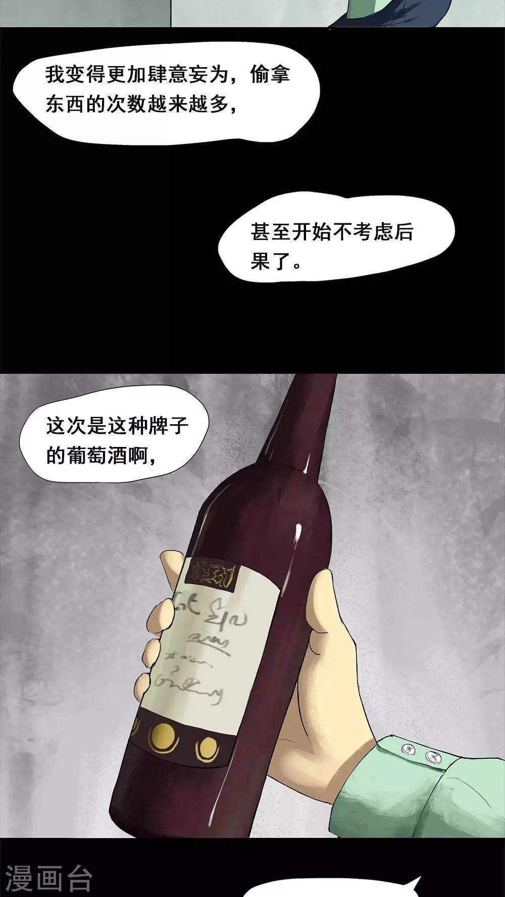 第6话 隔墙有饵(2)-第6话