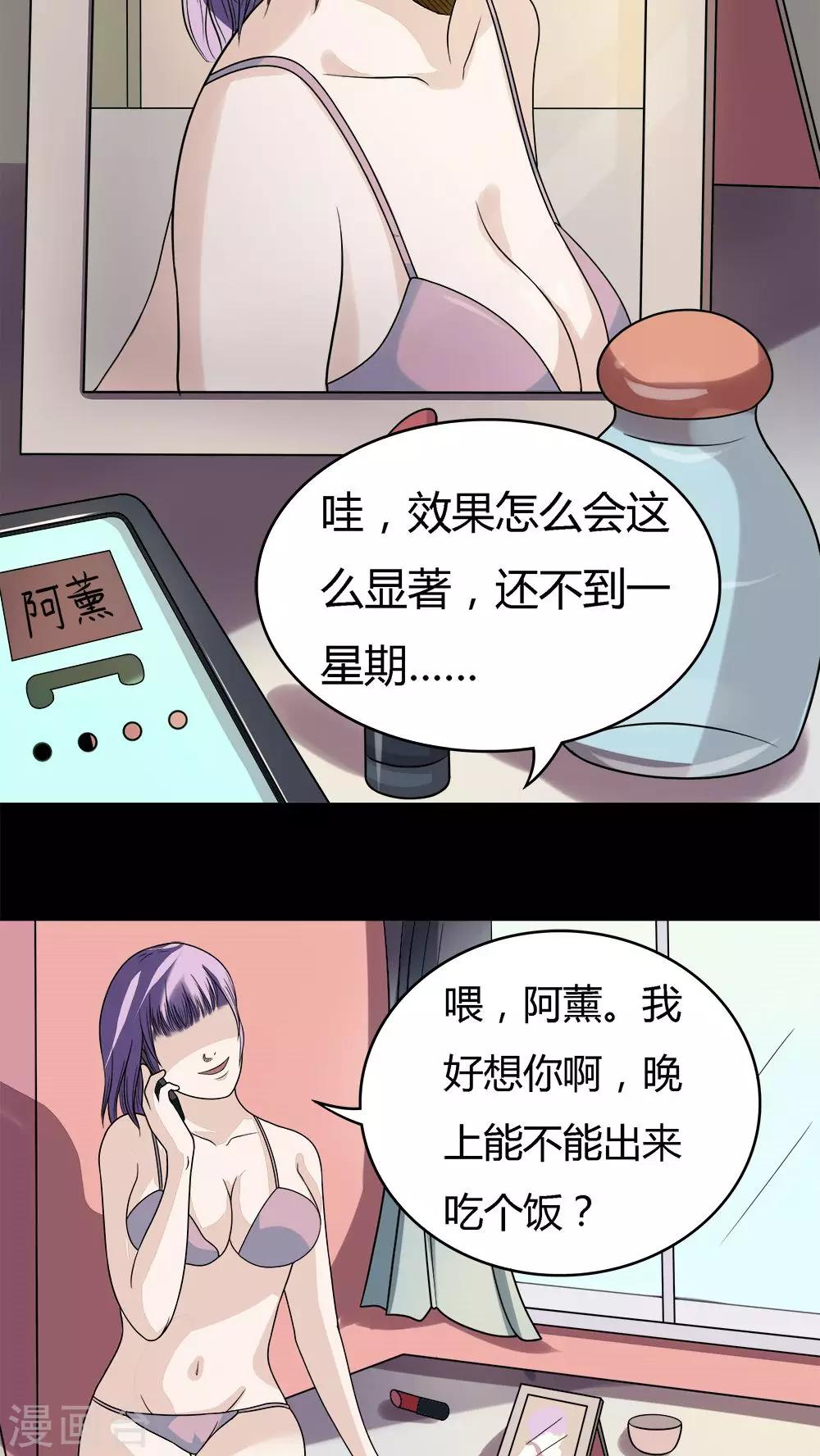 第52话 蝇小失大(1)-第52话