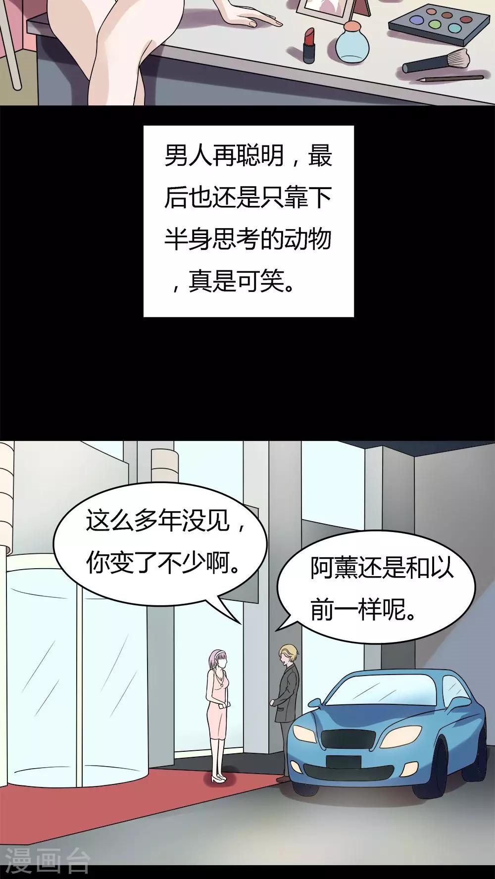 第52话 蝇小失大(1)-第52话