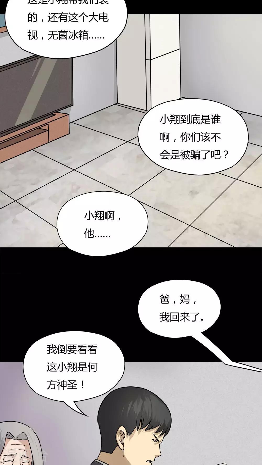 第56话 开怀大孝(1)-第56话