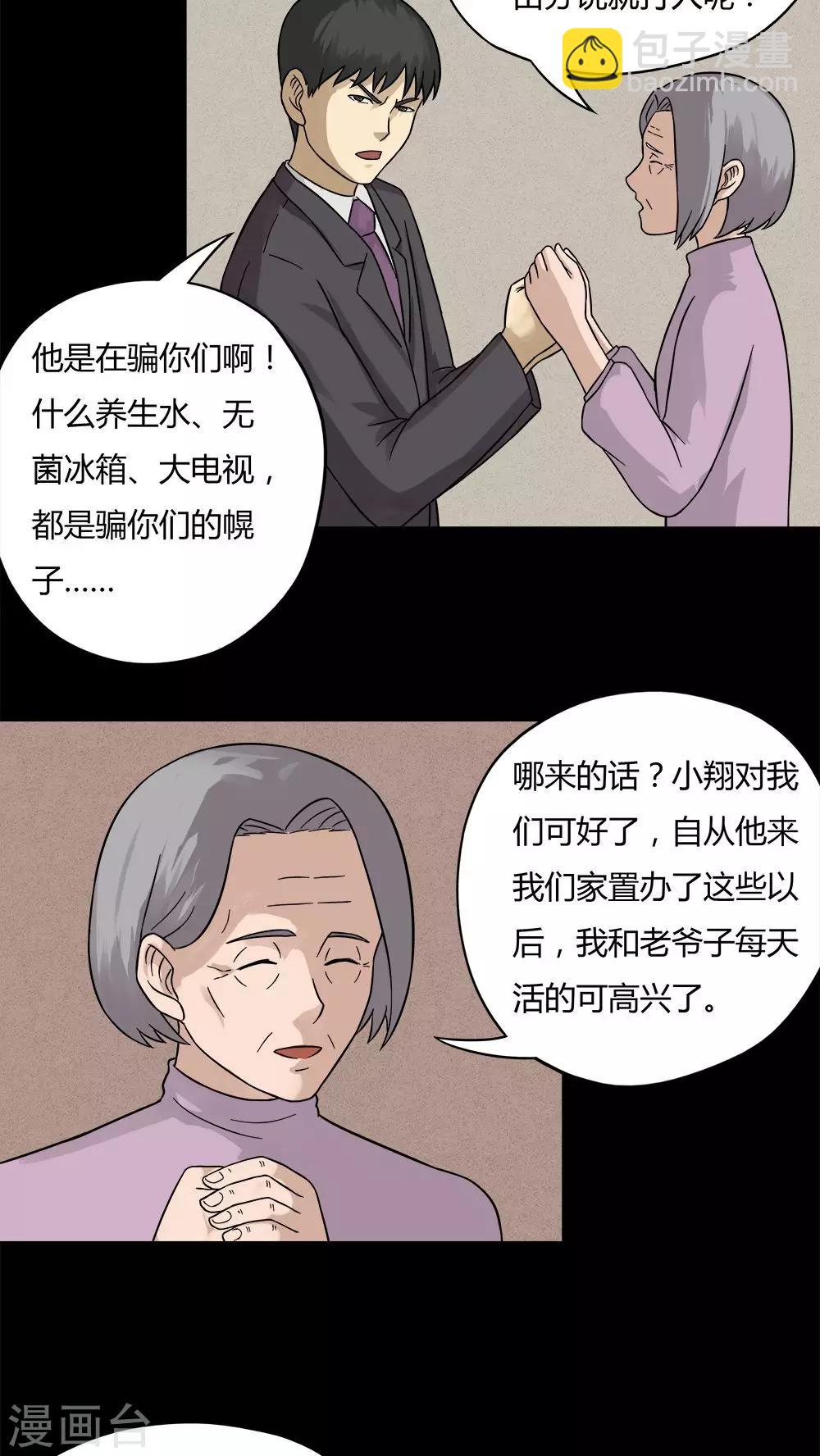 第56话 开怀大孝(1)-第56话