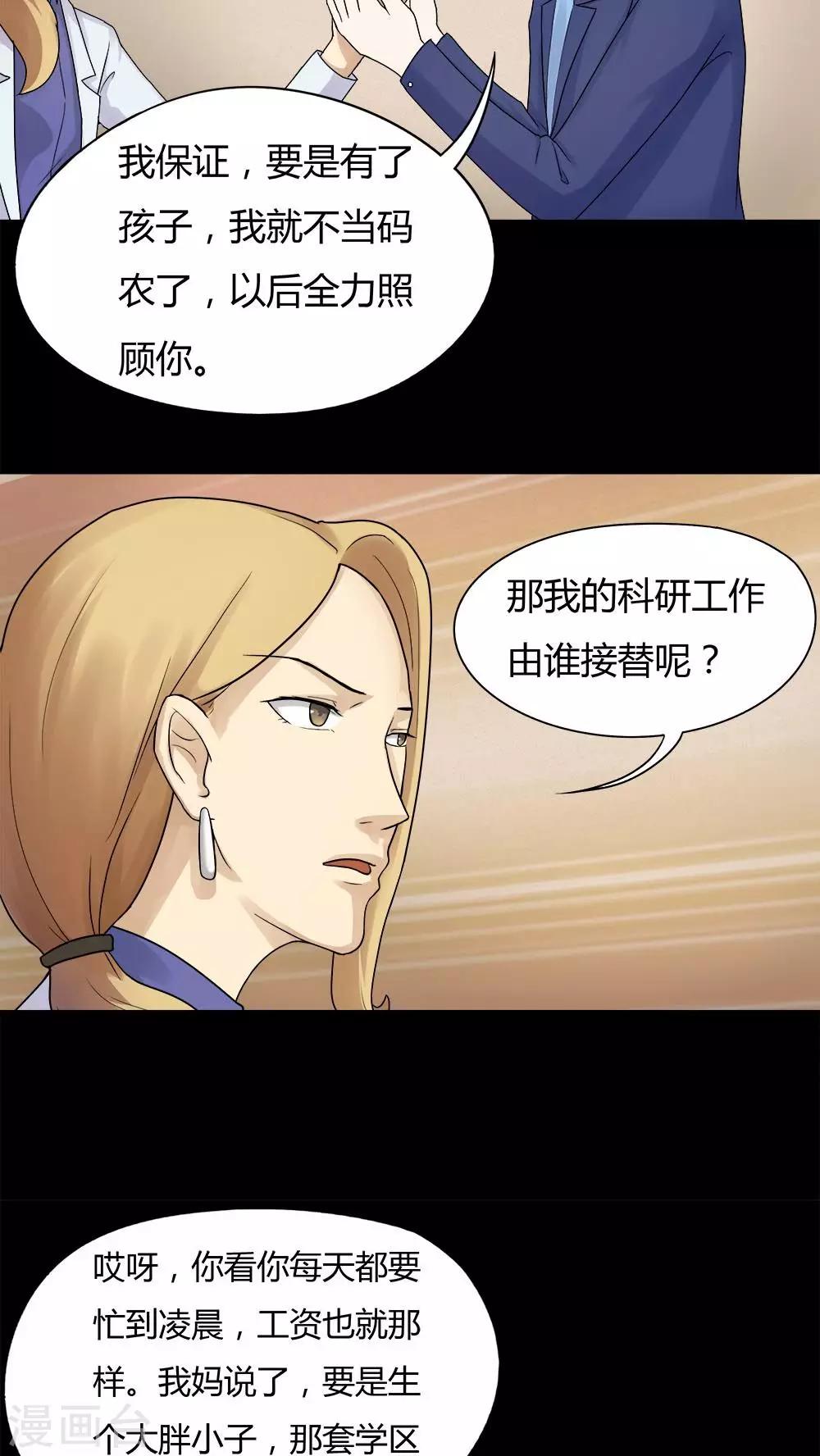 第60话 借夫生子(1)-第60话