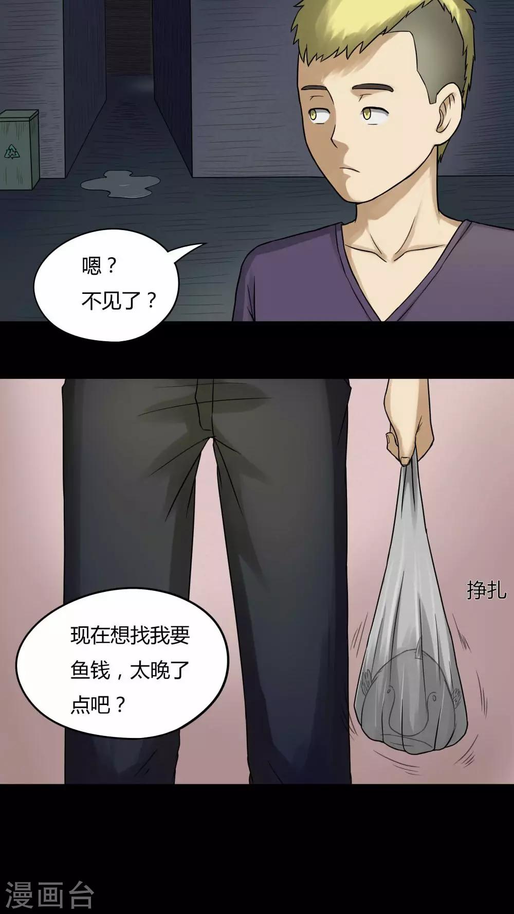 第66话 鱼腥不忍(1)-第66话