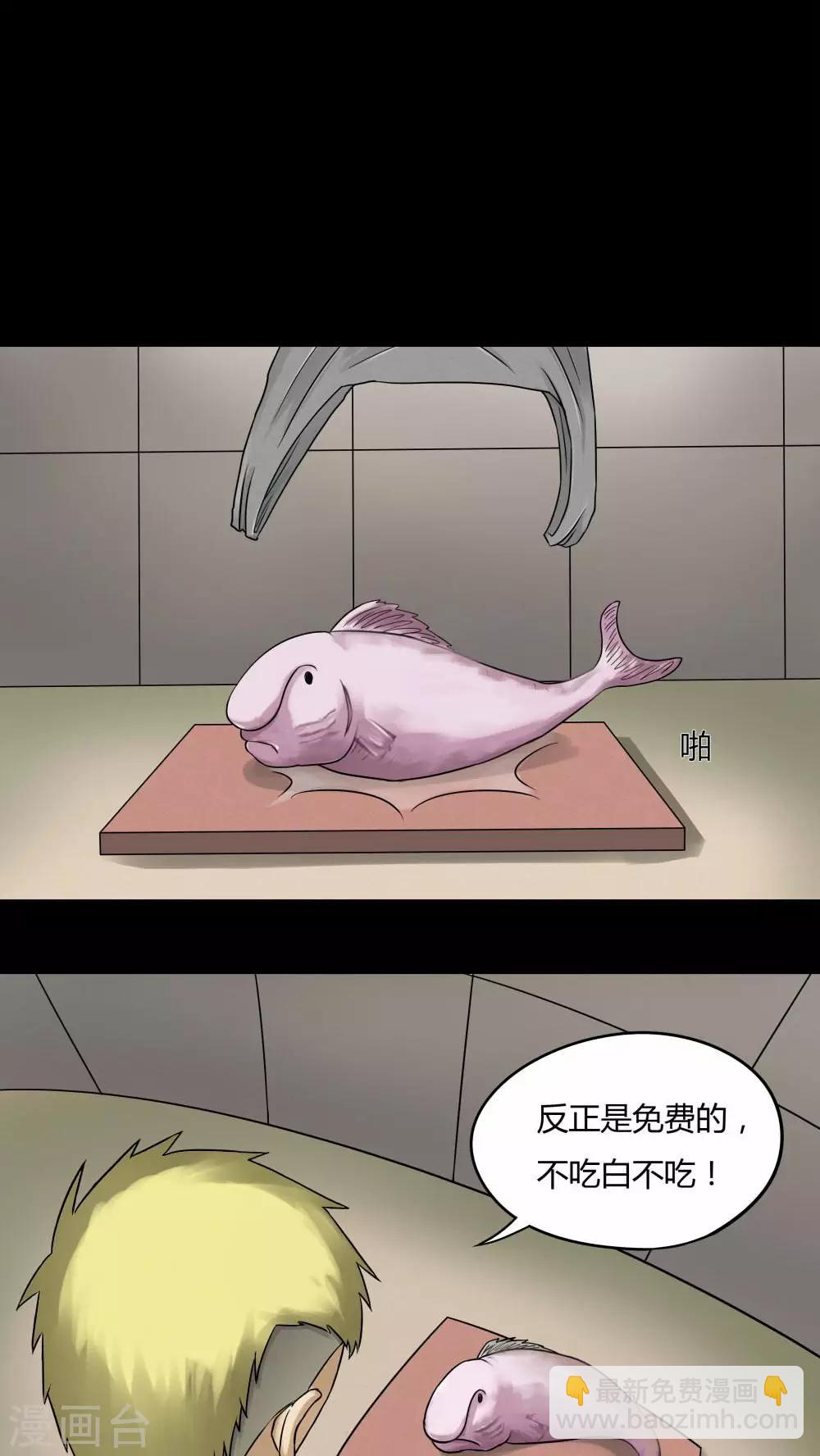 第66话 鱼腥不忍(1)-第66话