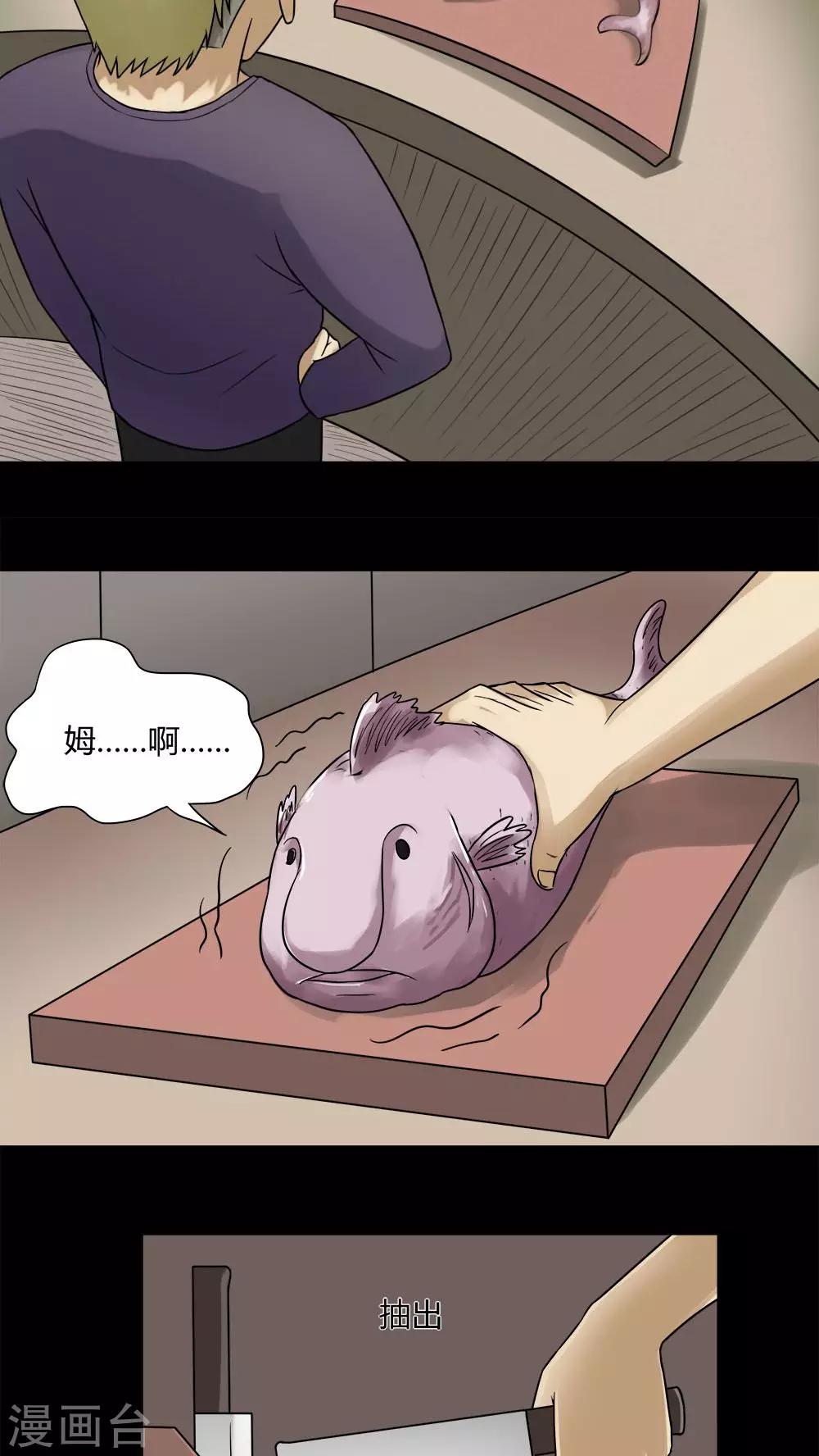第66话 鱼腥不忍(1)-第66话