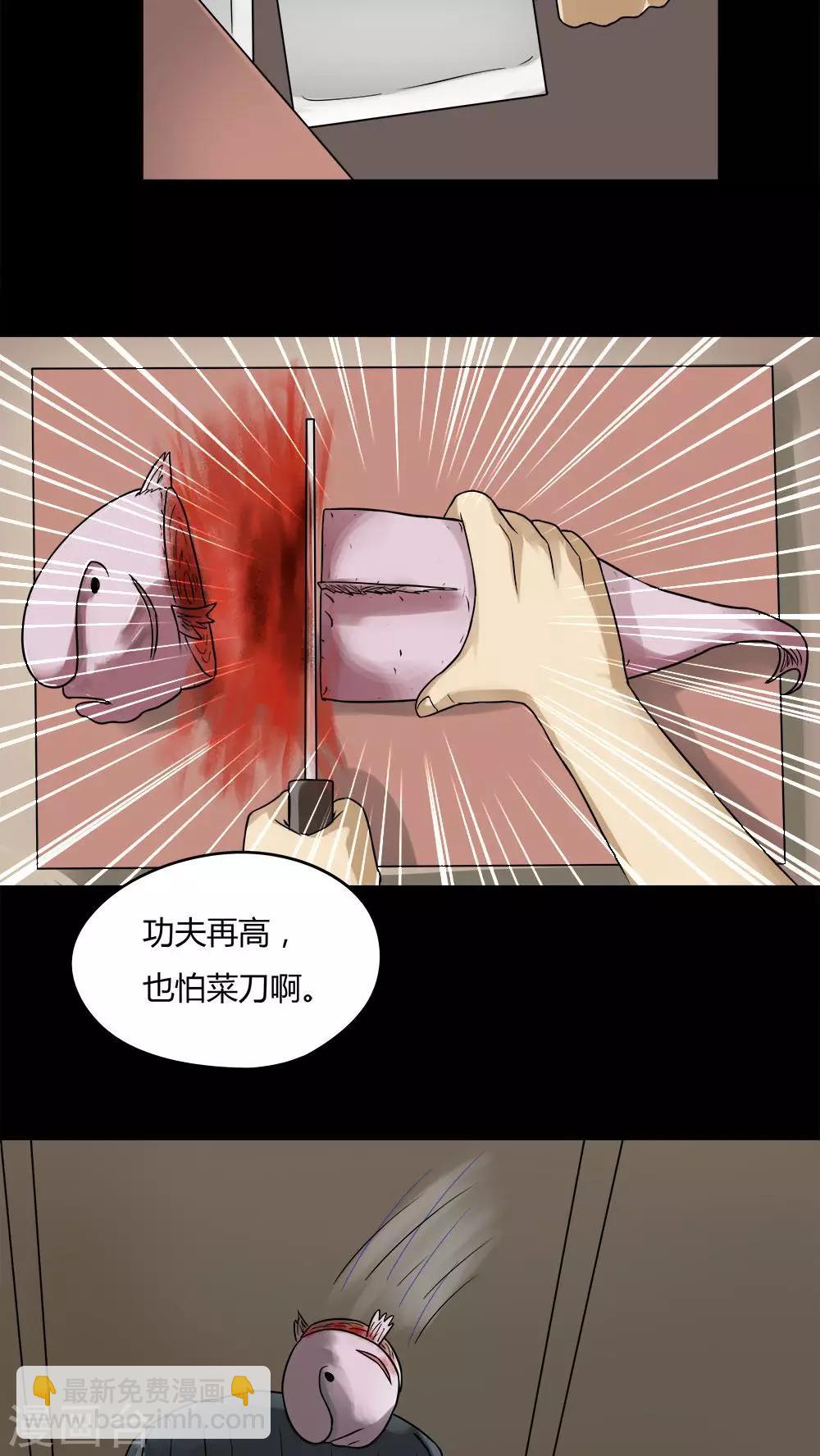 第66话 鱼腥不忍(1)-第66话