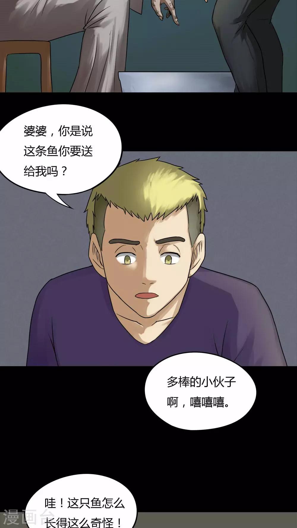 第66话 鱼腥不忍(1)-第66话