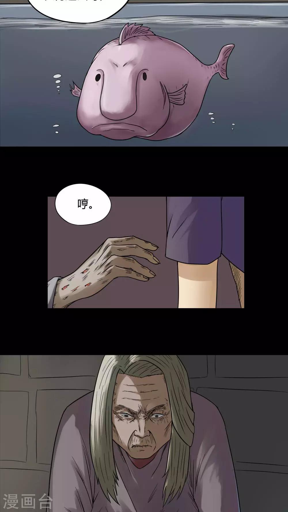 第66话 鱼腥不忍(1)-第66话