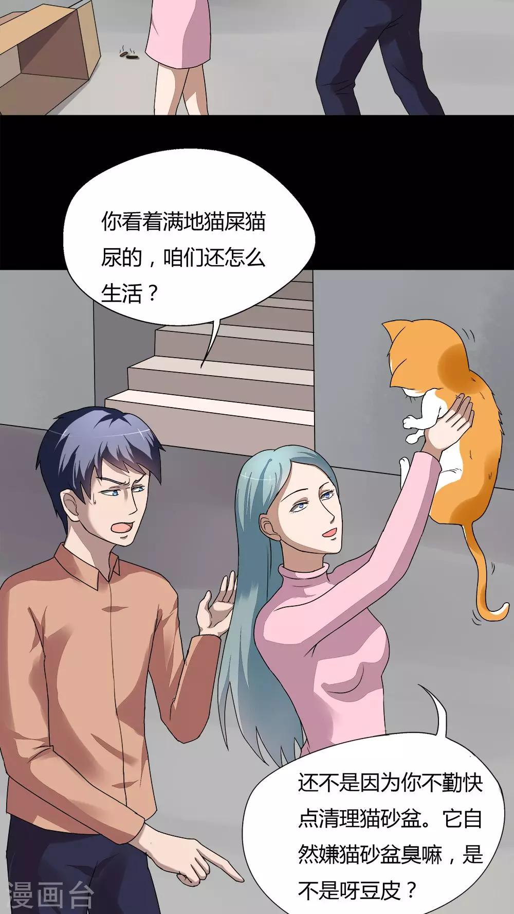 第68话 茹猫饮血(1)-第68话