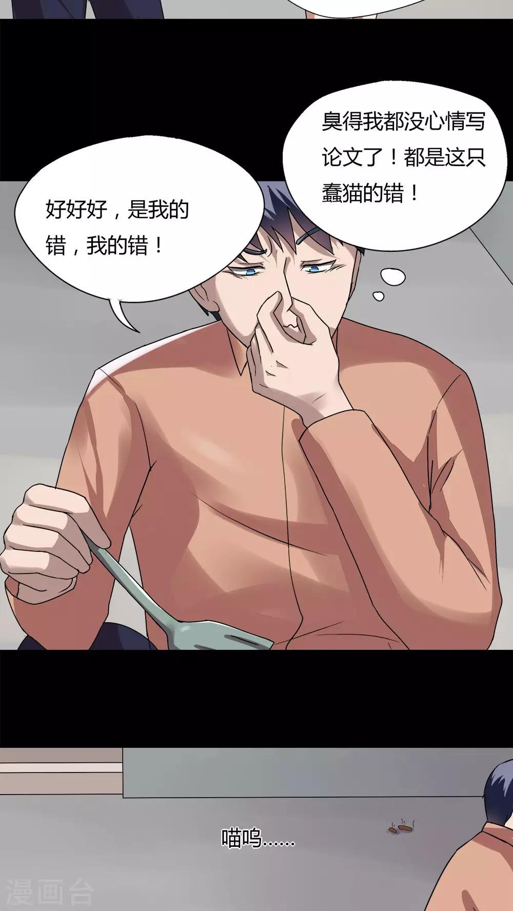 第68话 茹猫饮血(1)-第68话