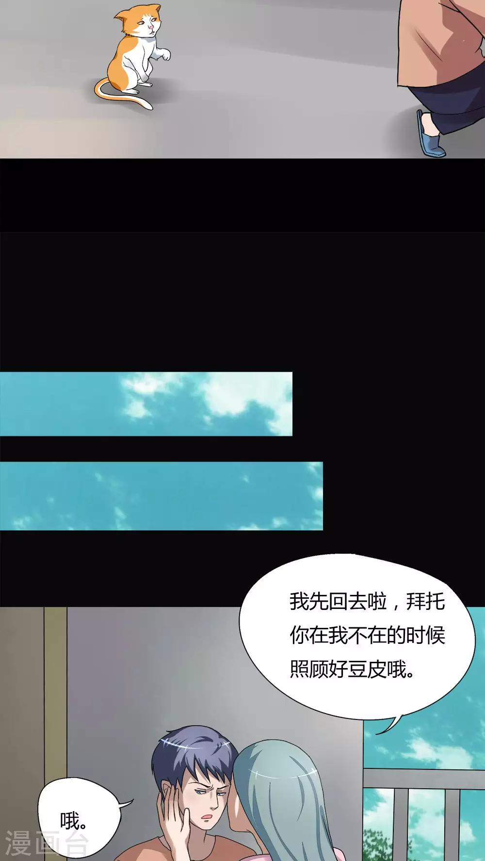 第68话 茹猫饮血(1)-第68话