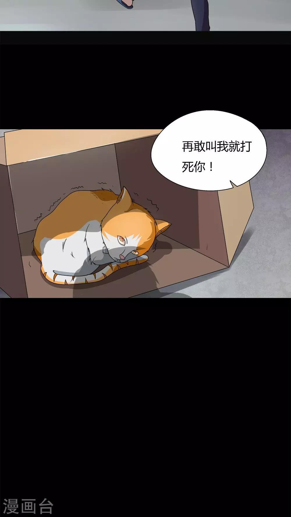 第68话 茹猫饮血(1)-第68话