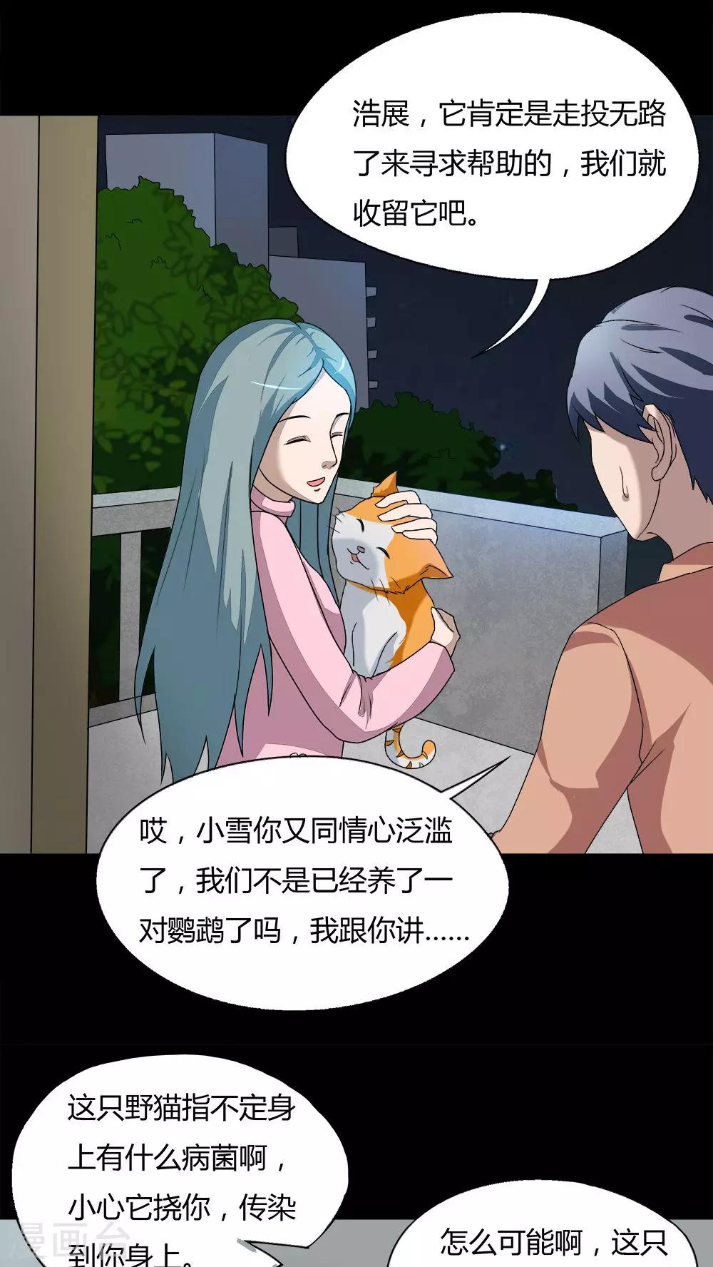 第68话 茹猫饮血(1)-第68话