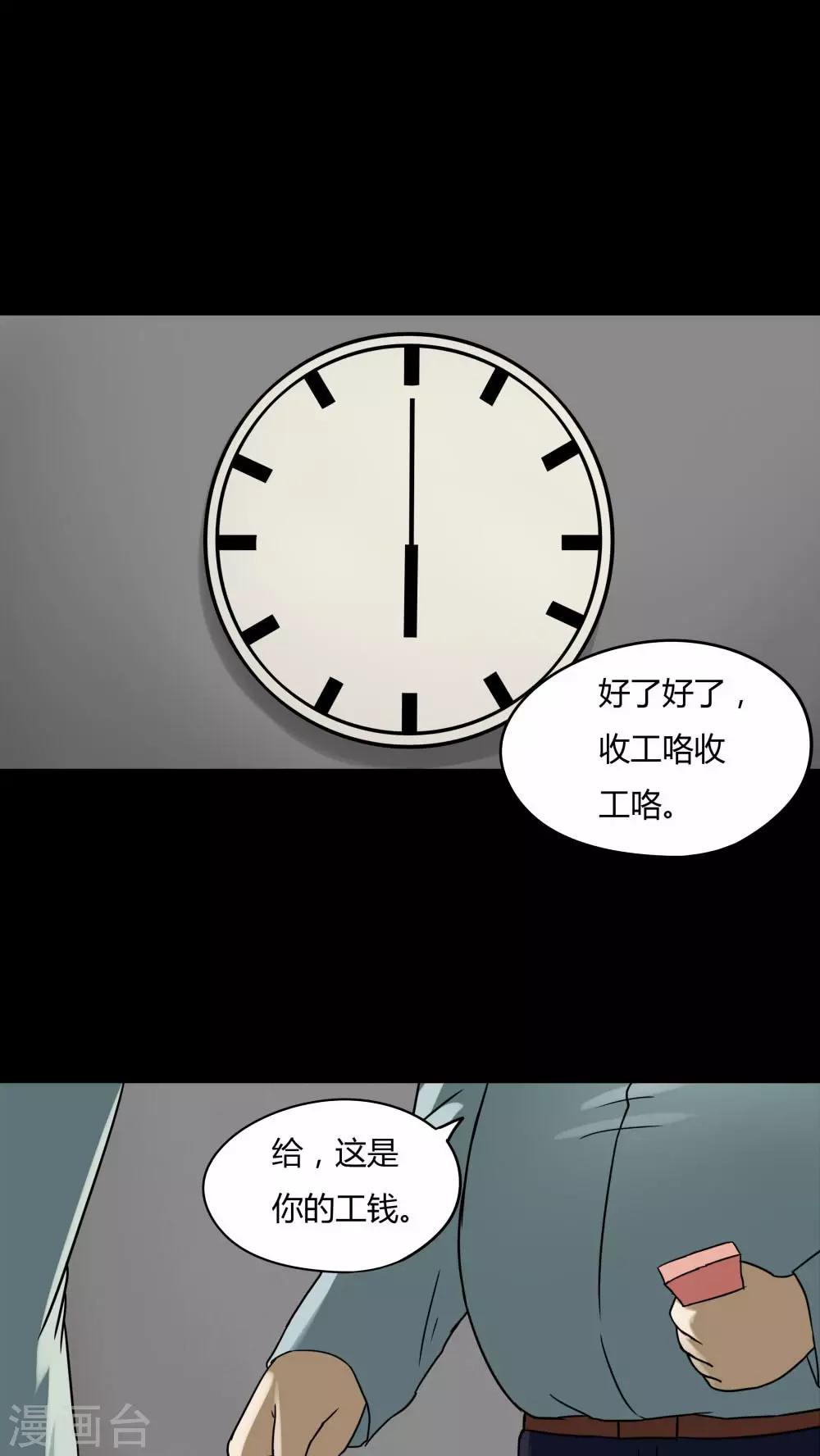 第74话 偿命富贵(1)-第74话