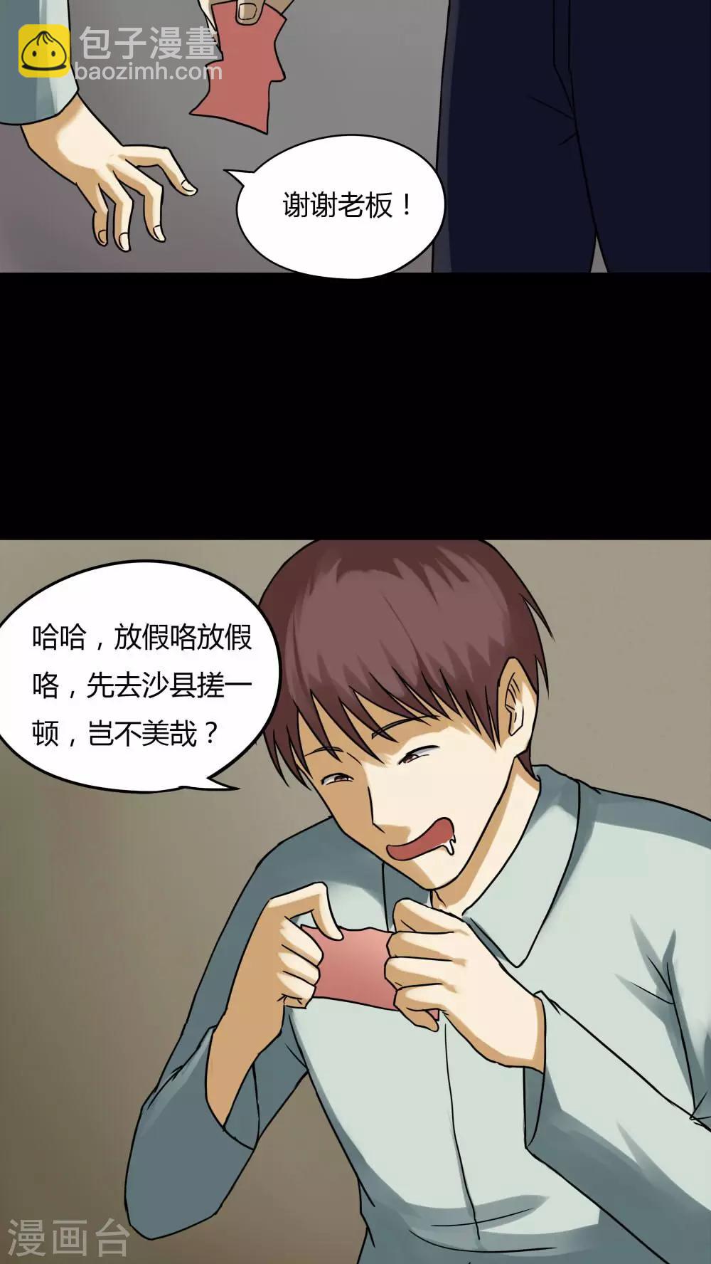 第74话 偿命富贵(1)-第74话