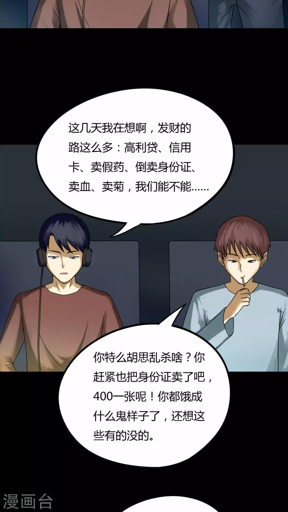 第74话 偿命富贵(1)-第74话