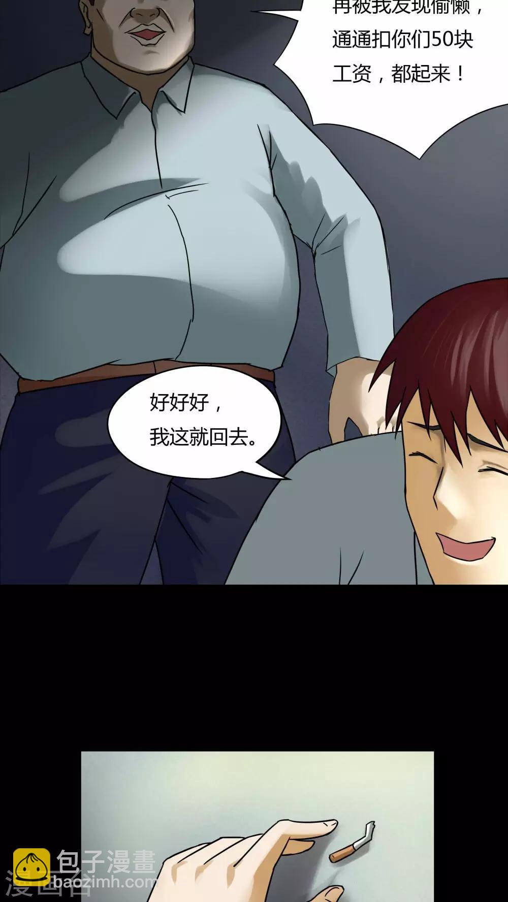 第74话 偿命富贵(1)-第74话