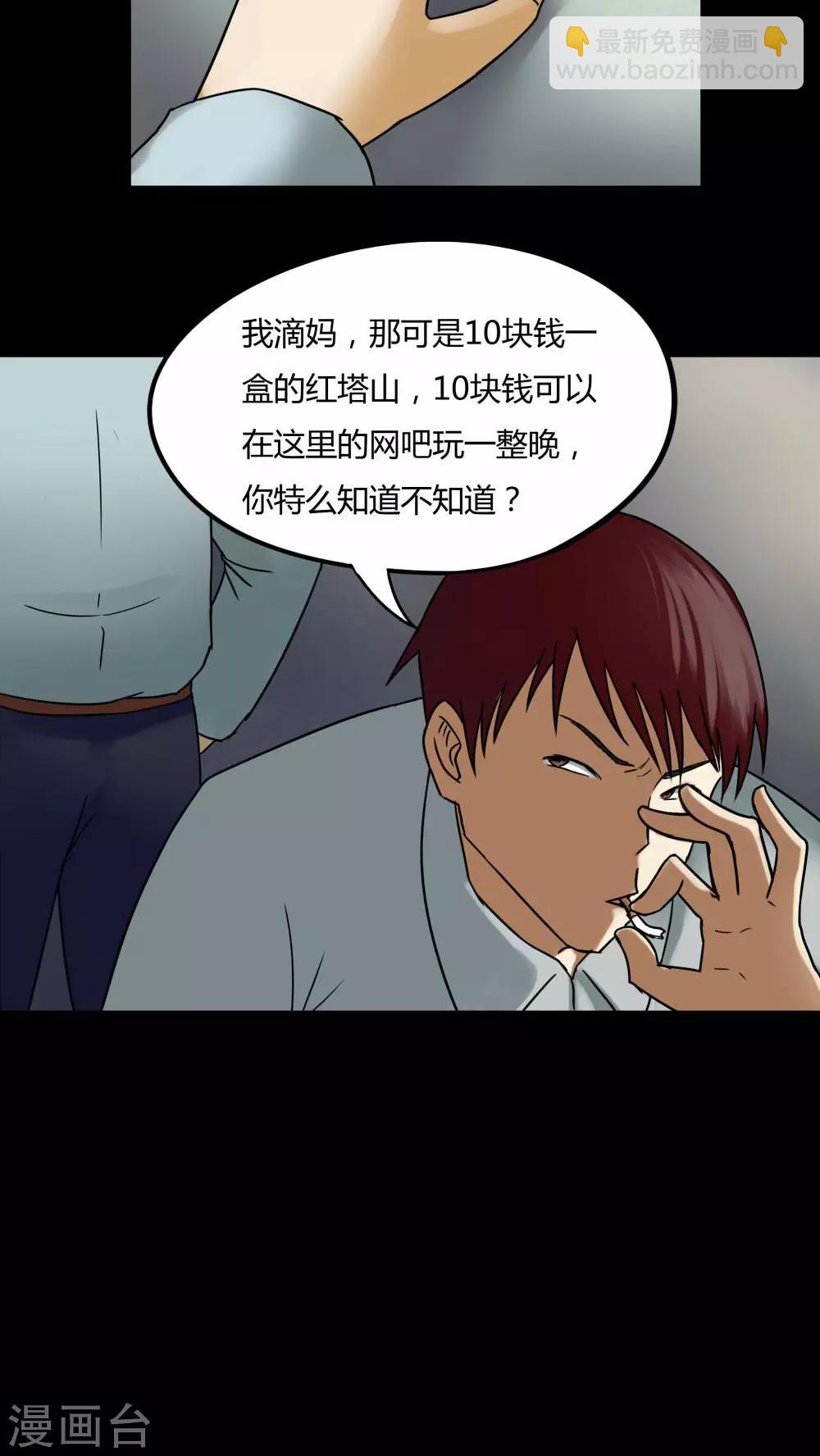 第74话 偿命富贵(1)-第74话