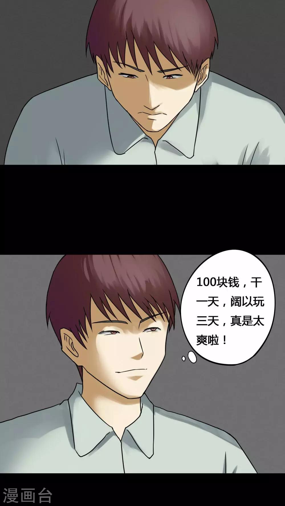 第74话 偿命富贵(1)-第74话