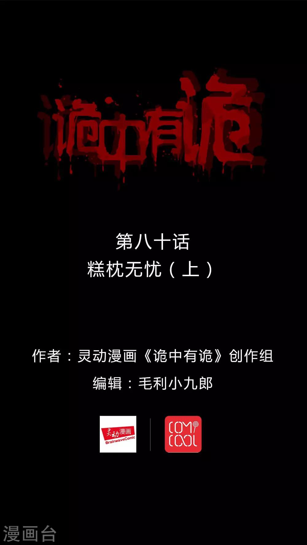 第78话 糕枕无忧(1)-第78话
