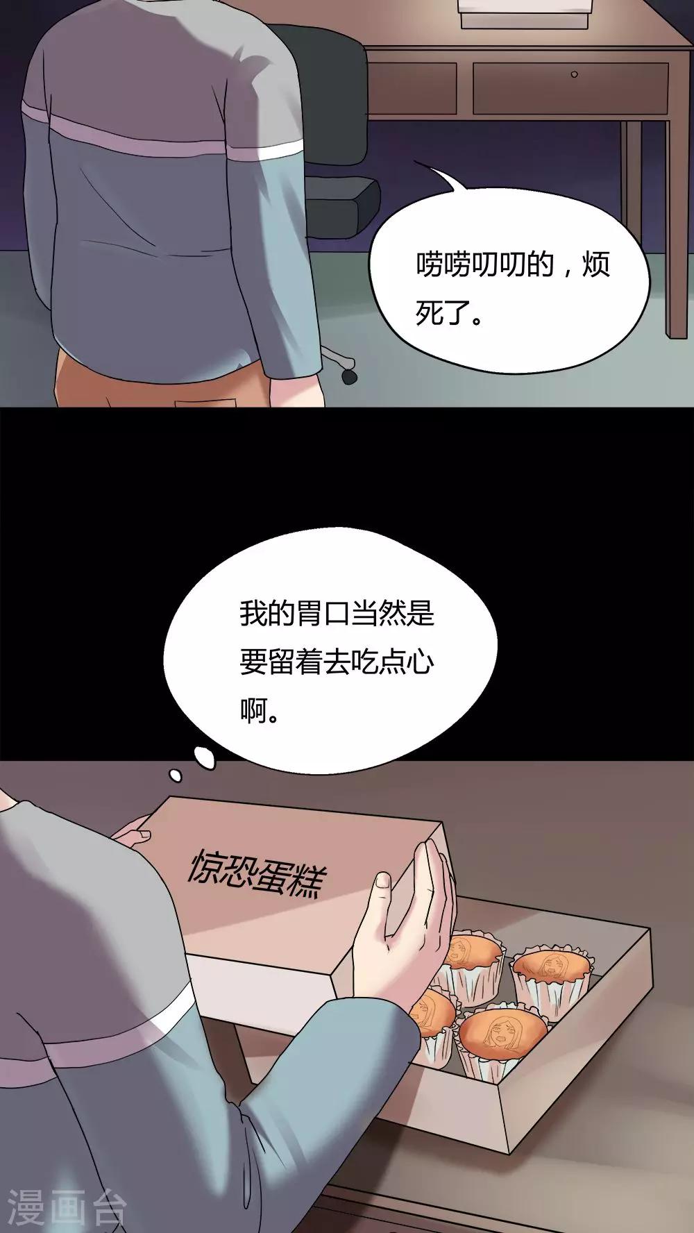 第78话 糕枕无忧(1)-第78话