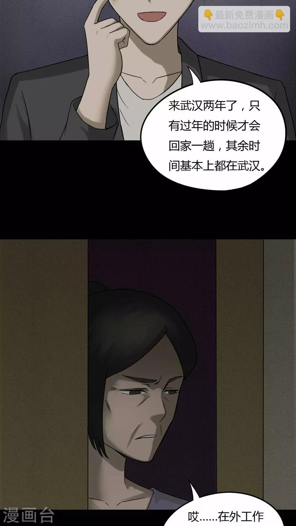第80话 人诡难分(1)-第80话