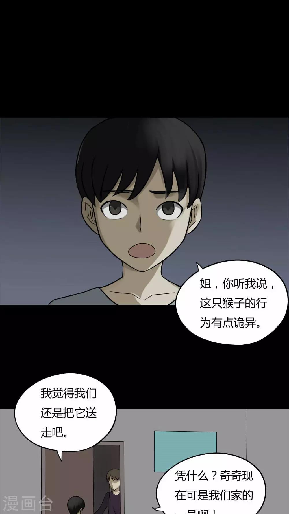 第84话 猴知猴觉(1)-第84话