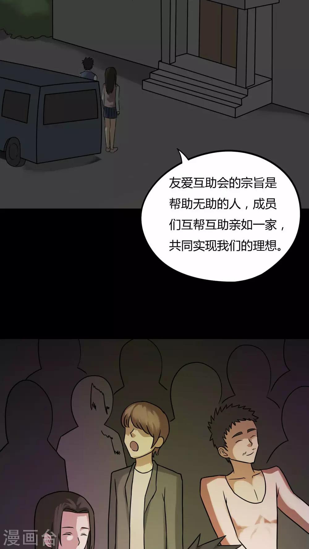 第86话 圣母在上(1)-第86话