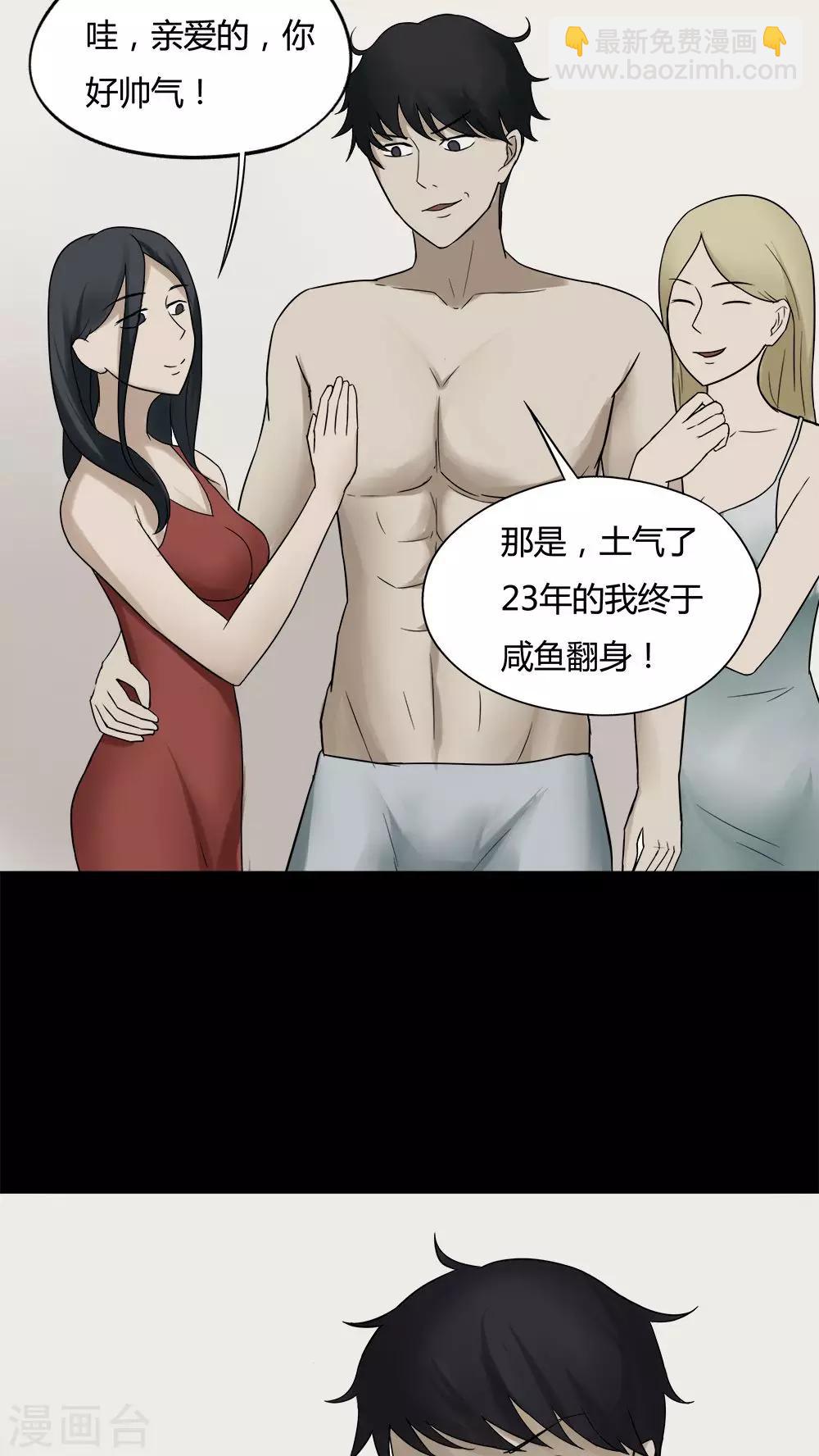 第90话 人生癫疯(1)-第90话