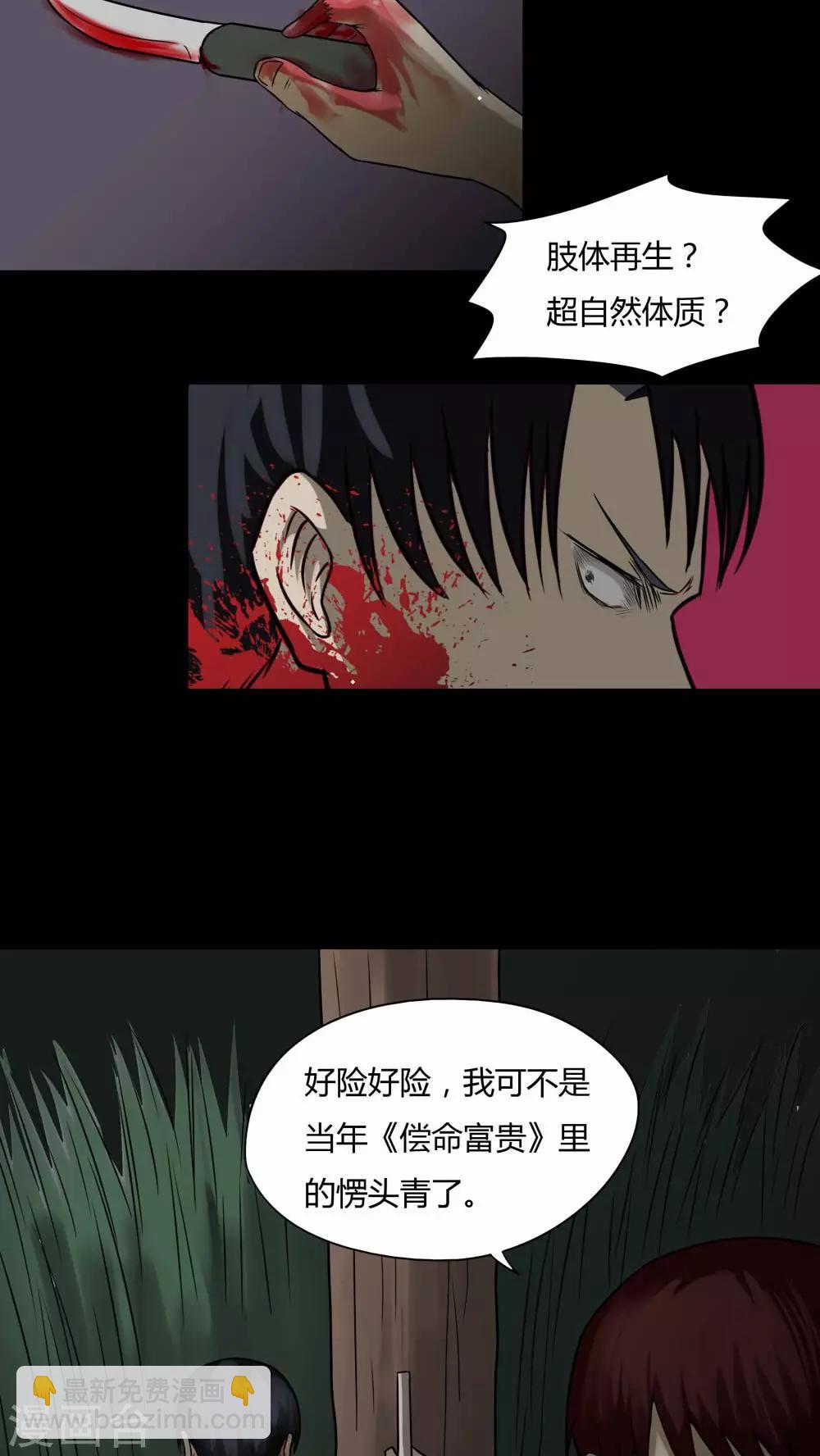 第92话 百死一生(3)-第92话