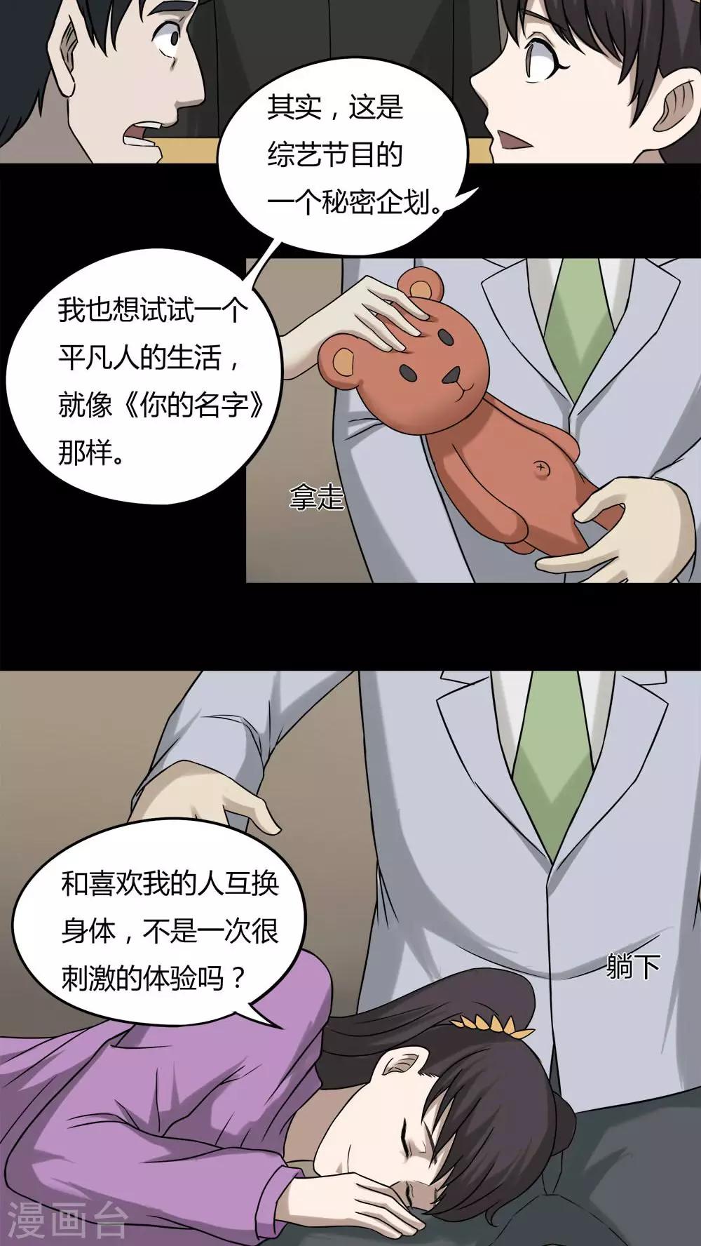 第94话 怖可貌相(1)-第94话