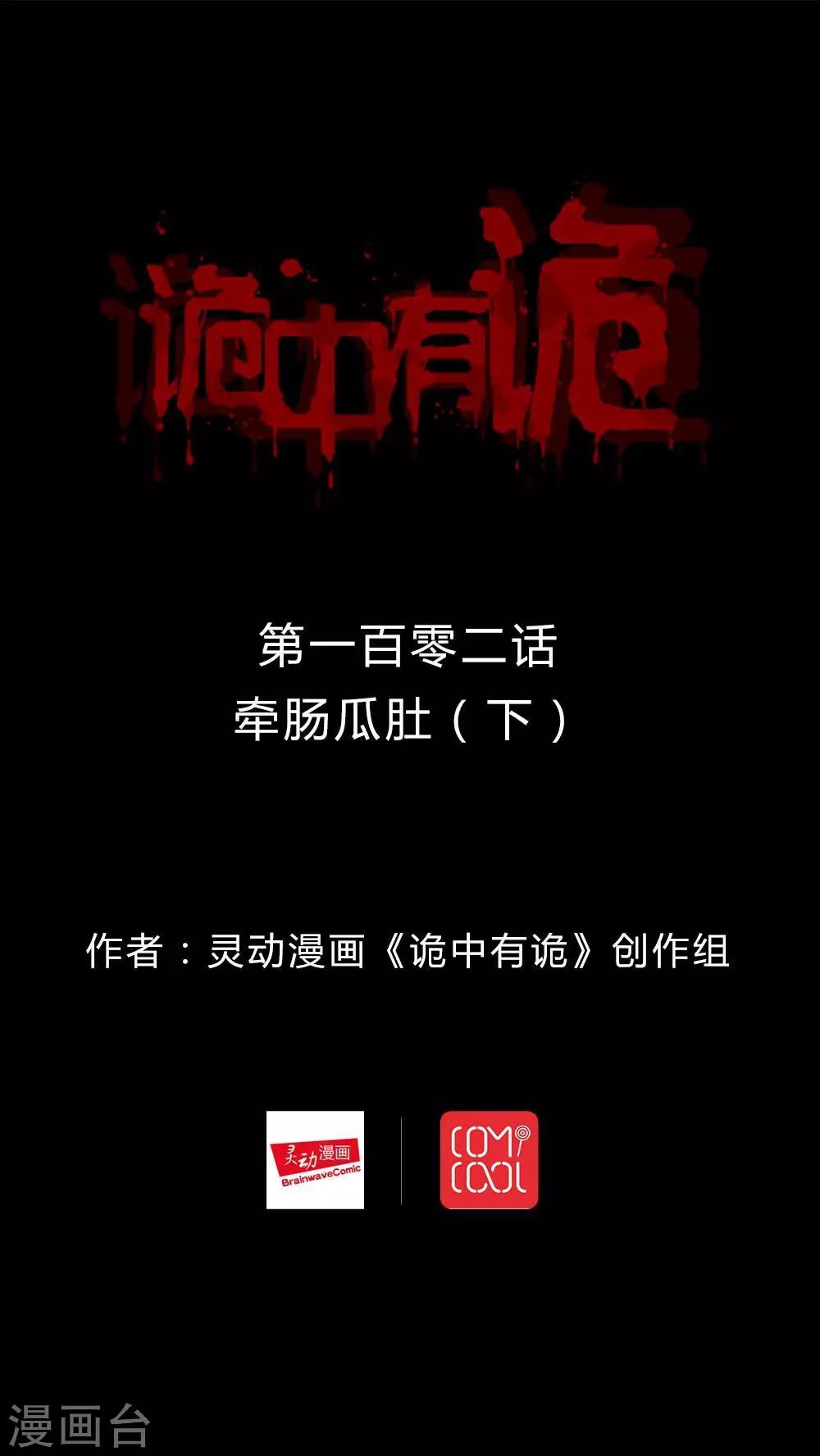 第100话 牵肠瓜肚(2)-第100话