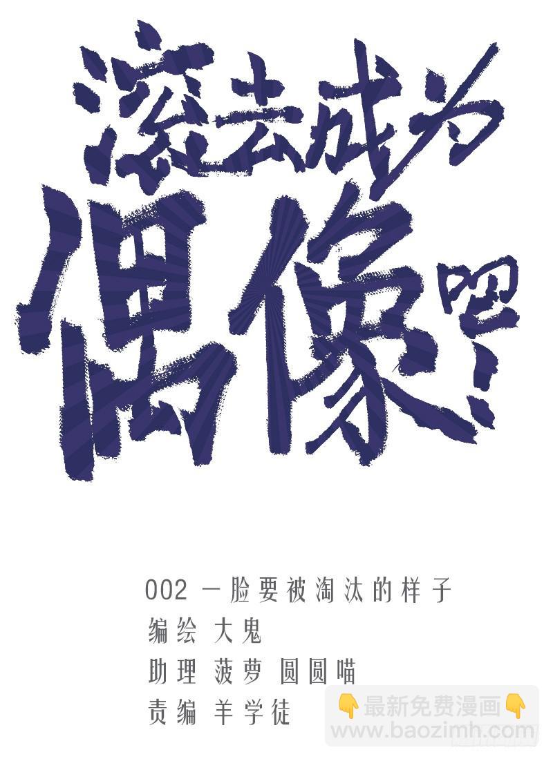 一脸要被淘汰的样子-第4话