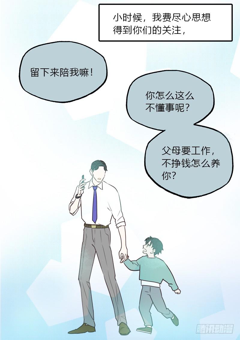 &hellip;是我自己-第16话