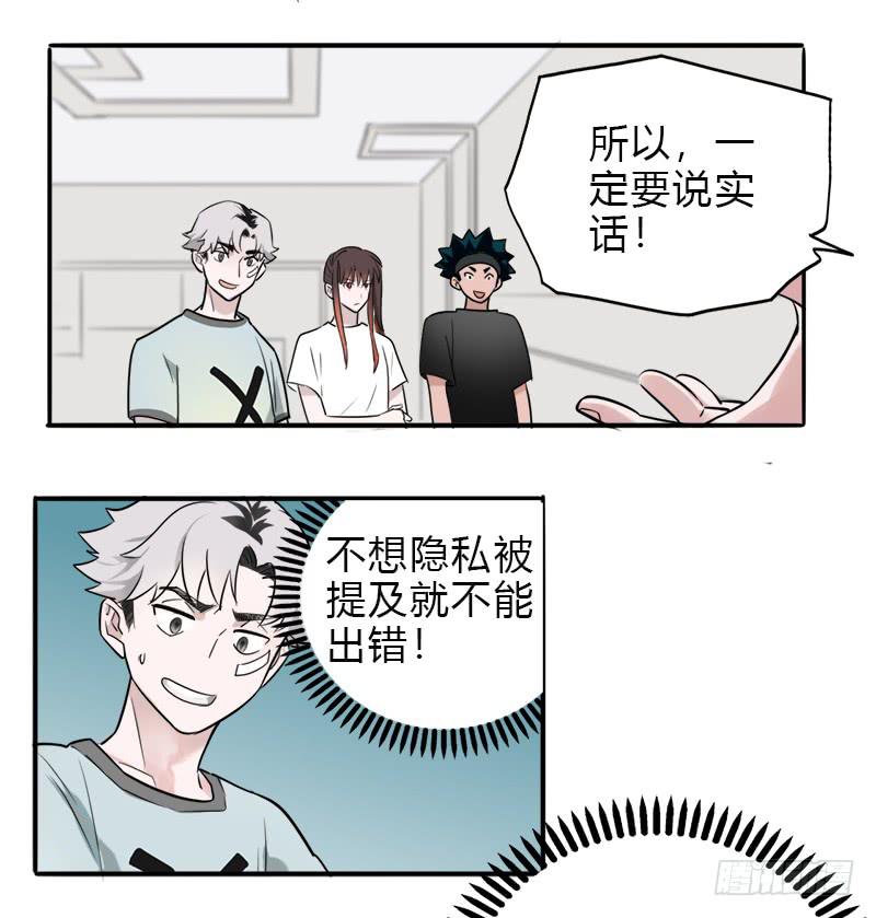 我有秘密-第22话