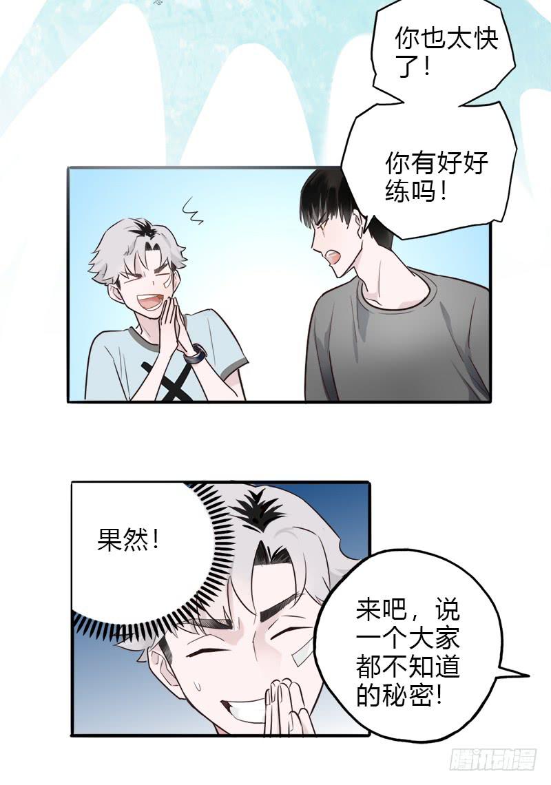 我有秘密-第22话