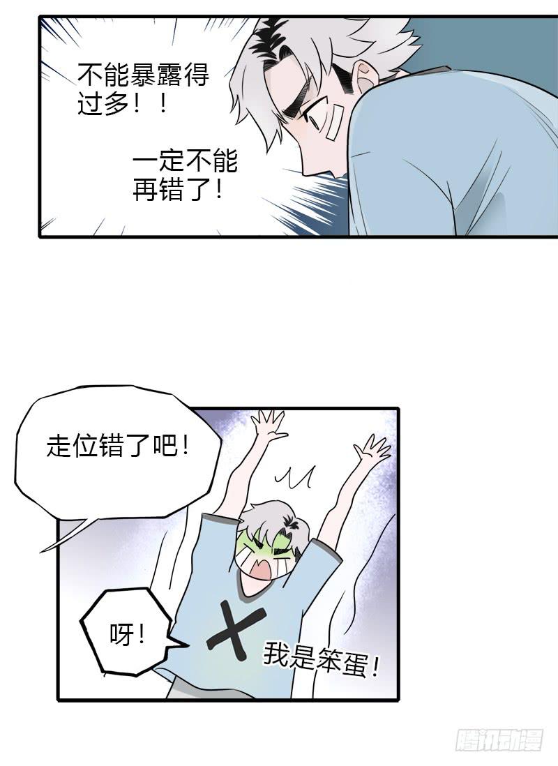我有秘密-第22话