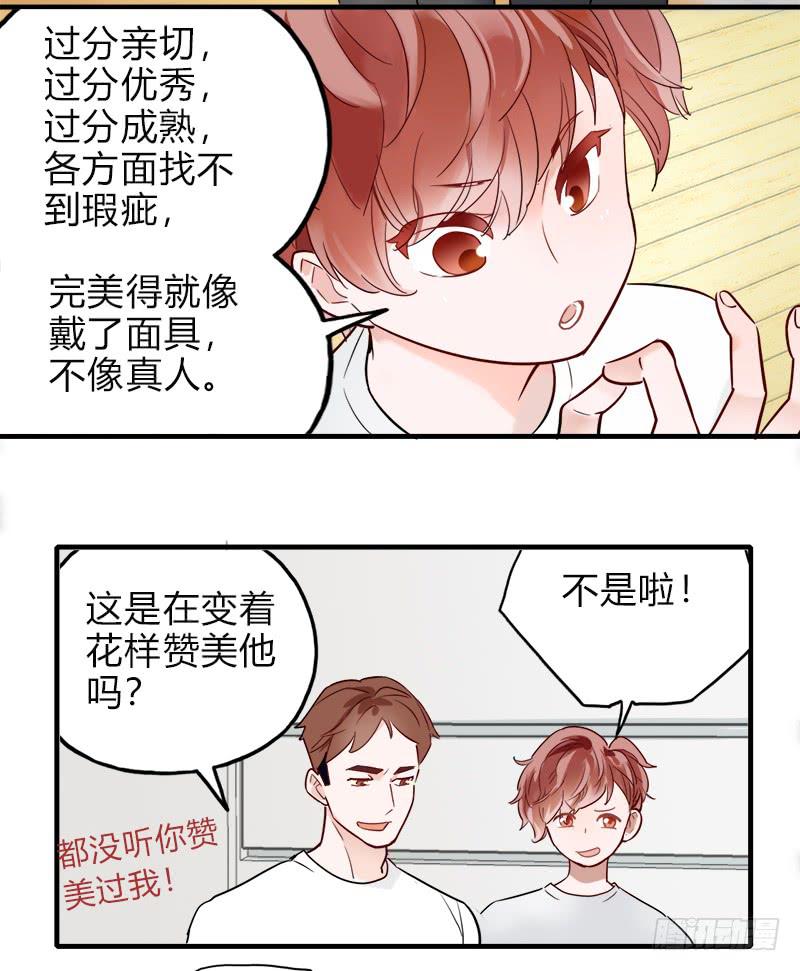我有秘密-第22话