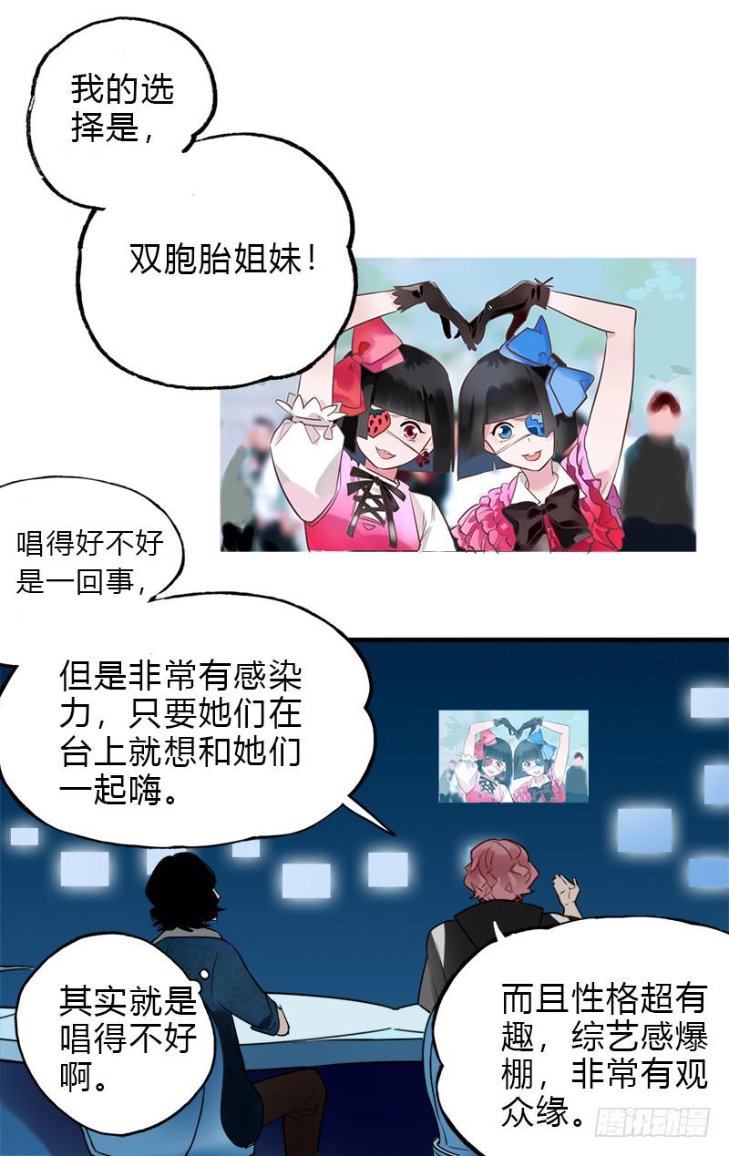 你的pick是谁-第26话