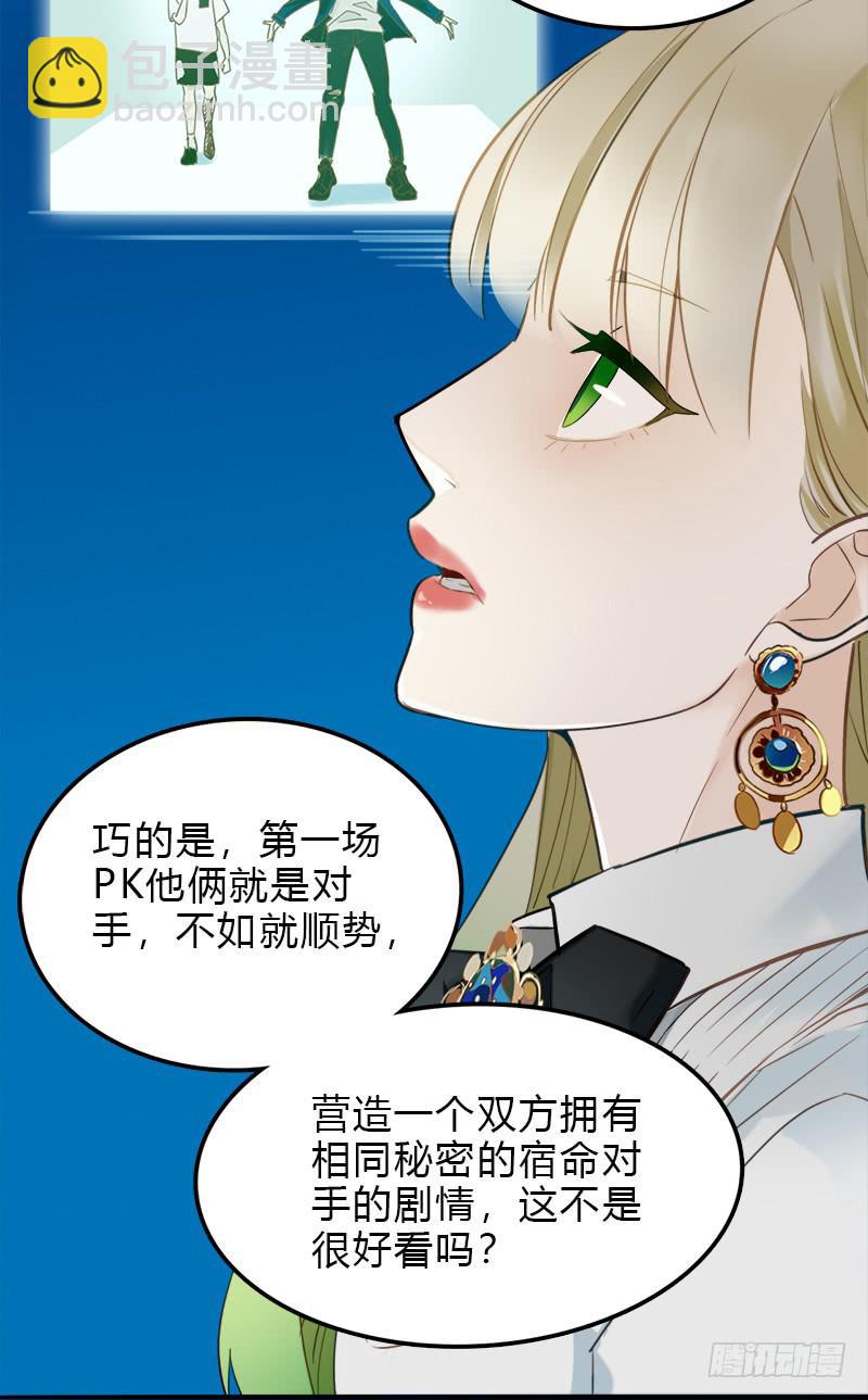 你的pick是谁-第26话