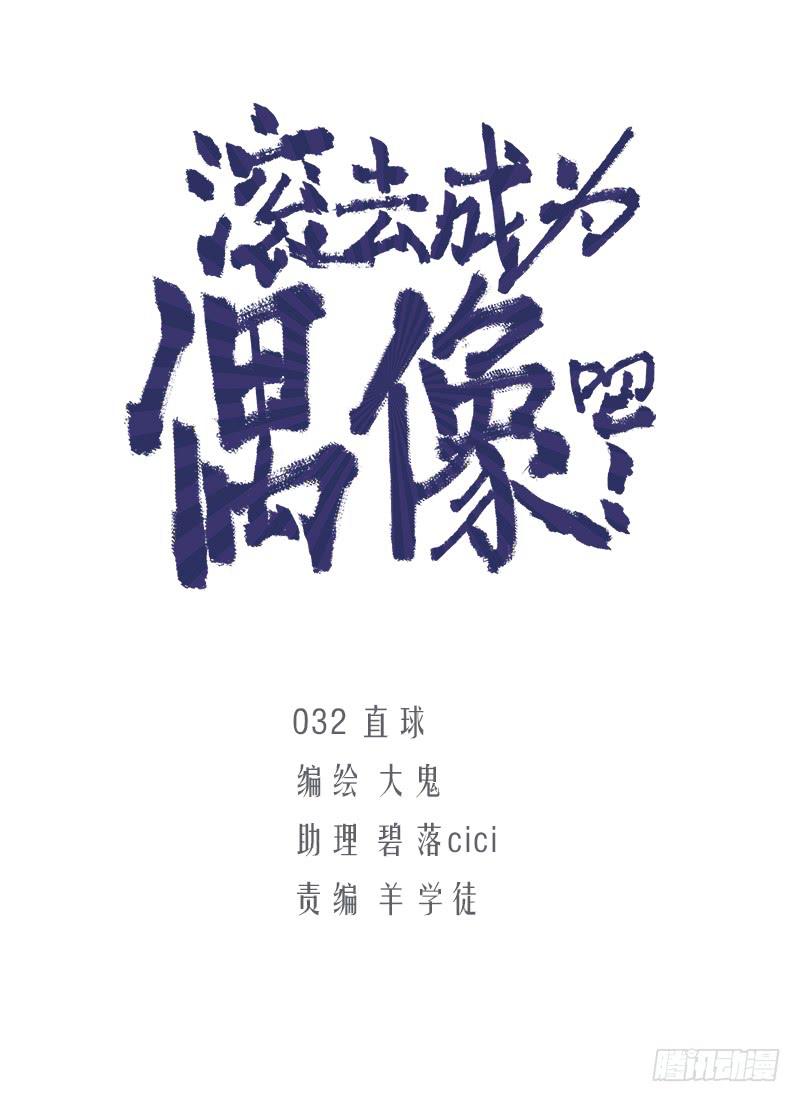 直球(1/2)-第34话