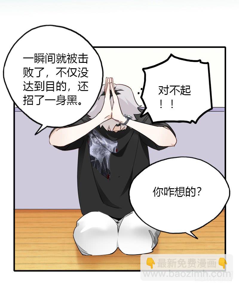 被设定的偶像-第36话