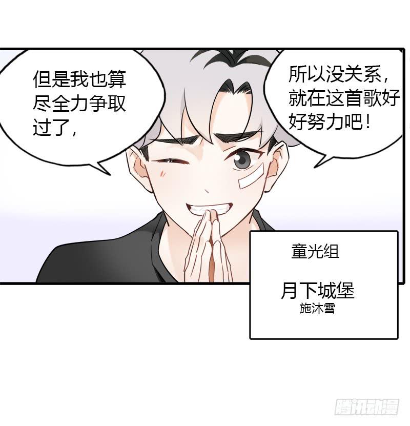 被设定的偶像-第36话