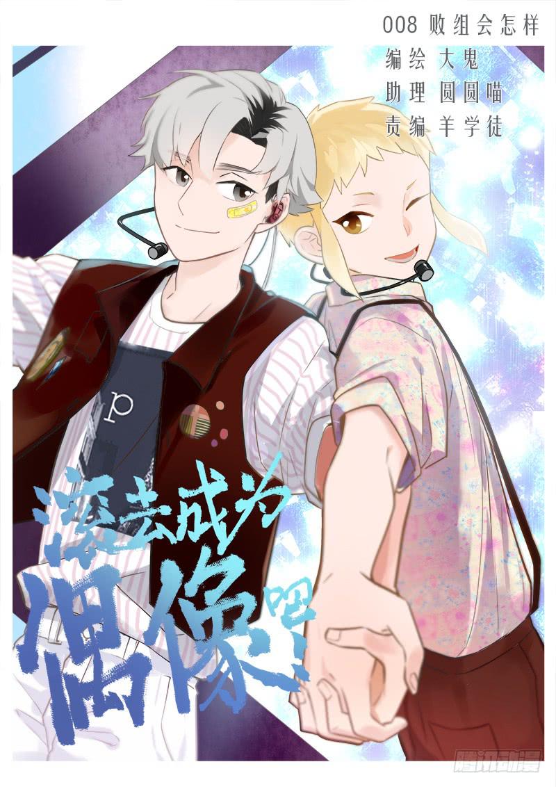 败组会怎样-第10话