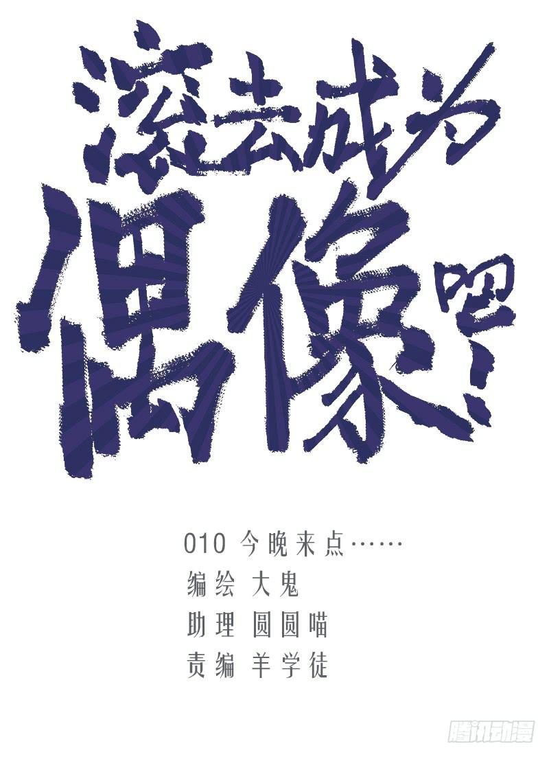 今晚来点&hellip;&hellip;-第12话