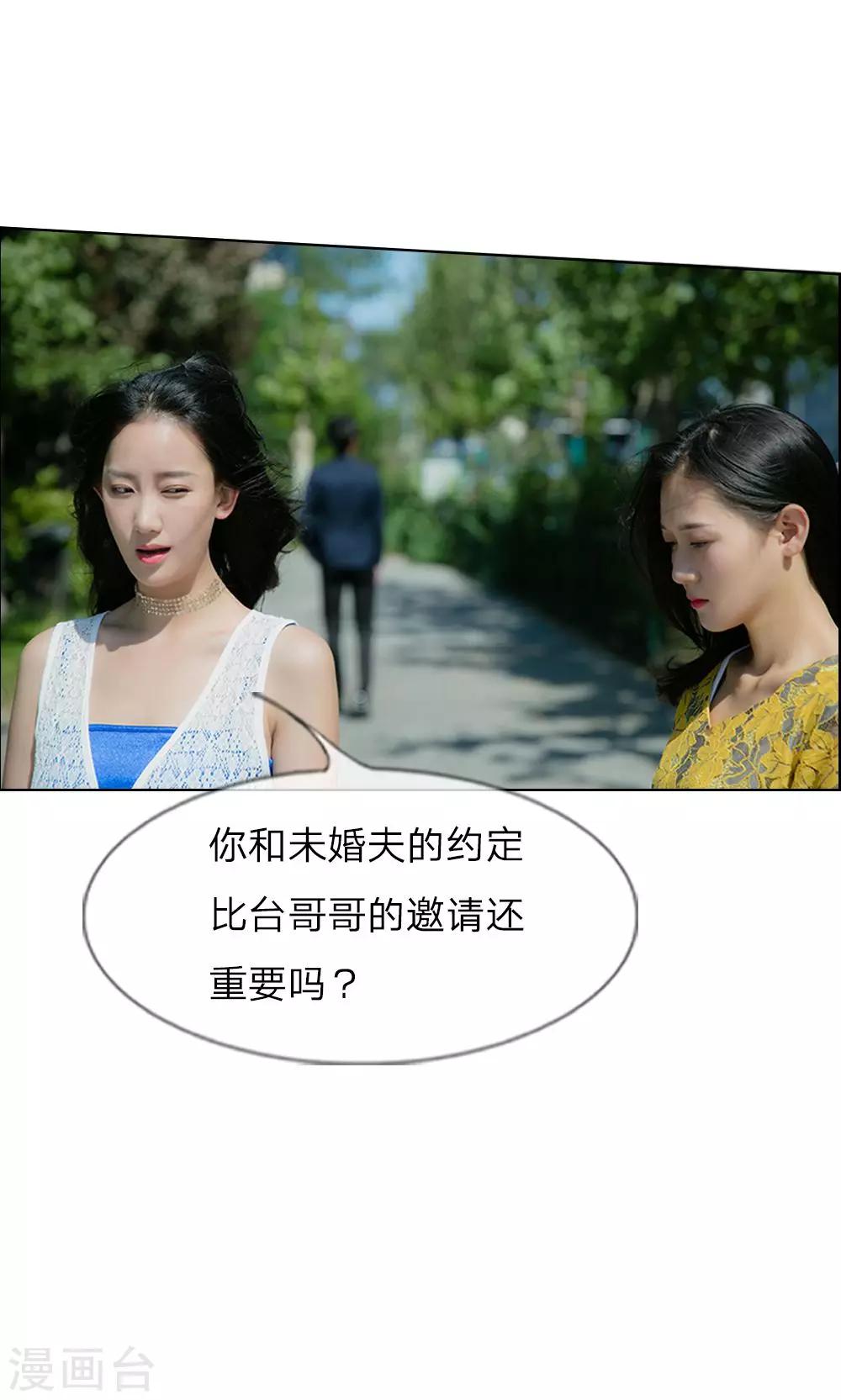 第13话 谁还没个未婚夫？-第14话