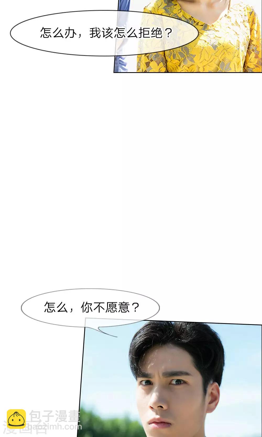第13话 谁还没个未婚夫？-第14话