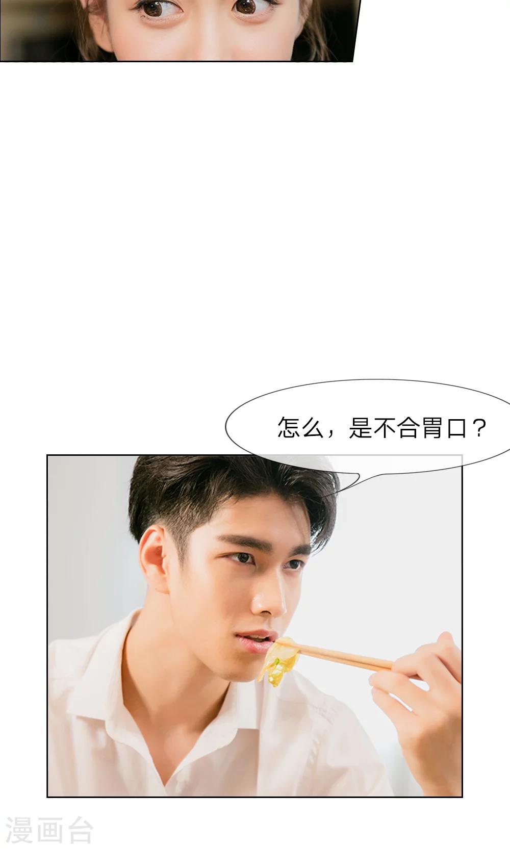 第15话 他还记得我的喜好-第16话